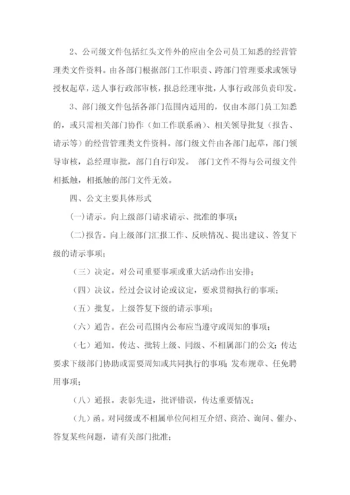 行政管理制度.docx