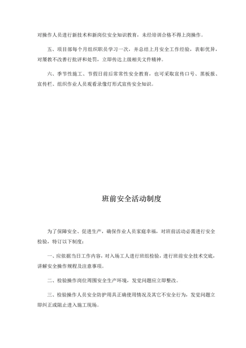 安全管理核心制度及安全操作专项规程.docx