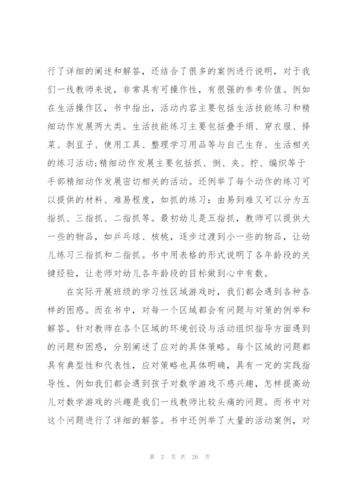 幼儿园教师学习心得10篇.docx