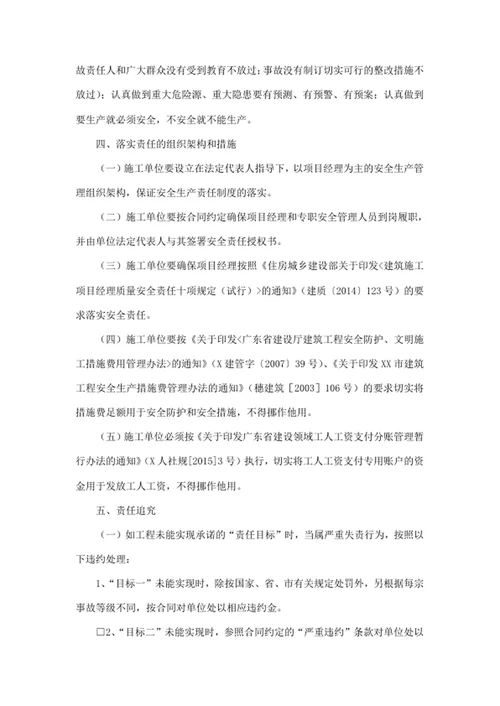 施工单位安全生产管理目标责任书
