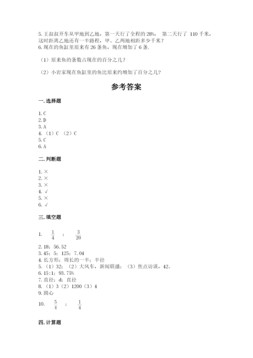 2022六年级上册数学期末考试试卷各版本.docx