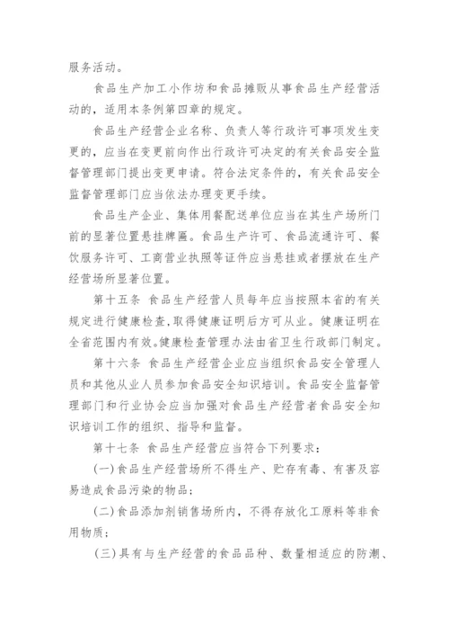 最新黑龙江省食品安全条例全文.docx