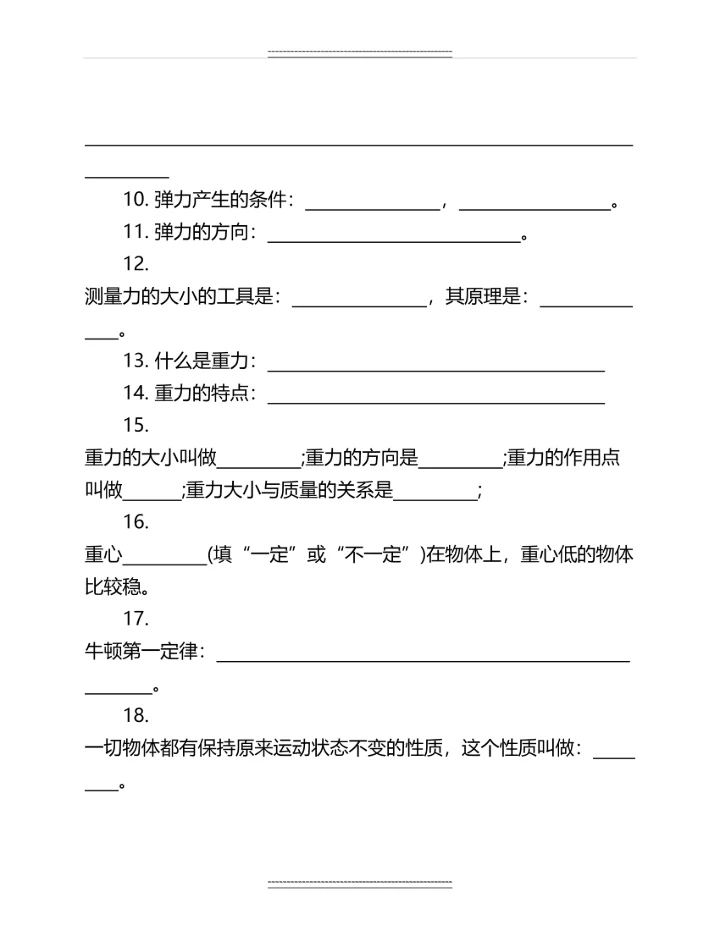 八年级下物理期中考试知识点汇总名师资料.docx