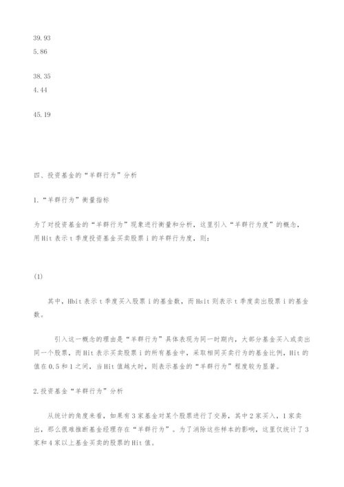 证券投资基金交易行为与市场影响实证分析.docx