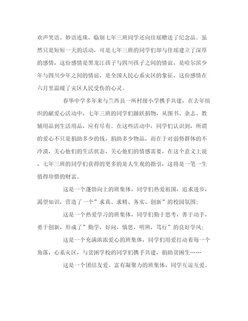 精编之文明班级申报材料范文.docx