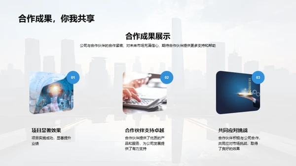 合作共赢，未来可期