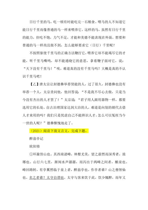 中考语文（2020--2023年）真题集锦之文言文阅读.docx