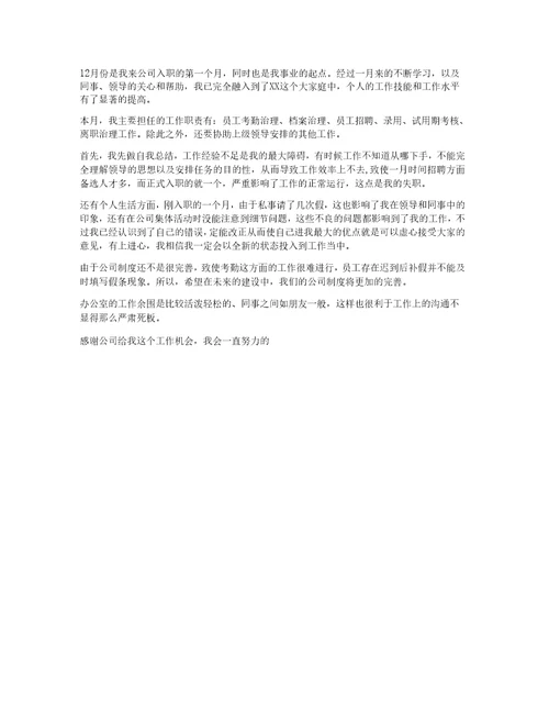 一个月总结范文