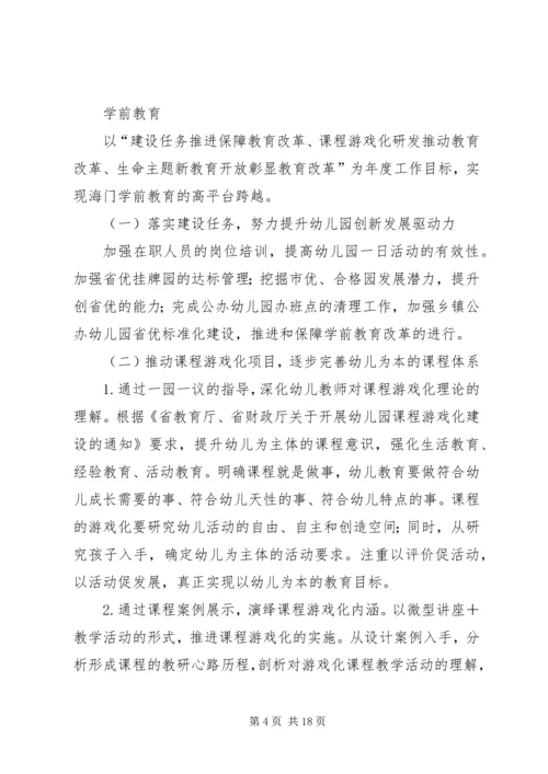教育局基教科年度的工作计划.docx