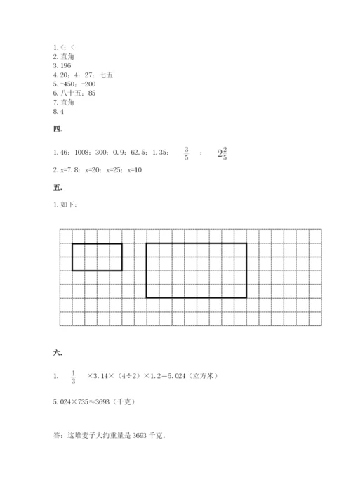 小升初数学综合模拟试卷带答案（培优b卷）.docx