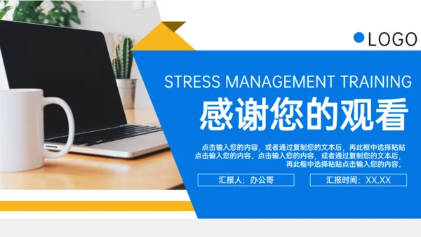 职场员工压力管理培训通用PPT模板