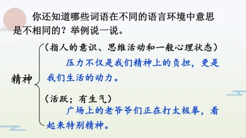 【同步备课】部编版语文五年级上册 语文园地一  课件（一二课时）