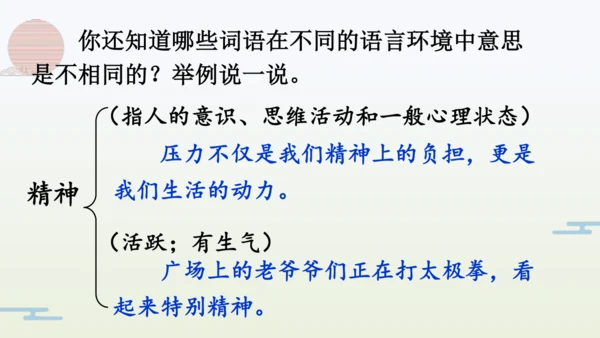 【同步备课】部编版语文五年级上册 语文园地一  课件（一二课时）