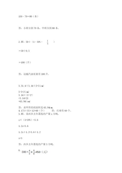 小学数学六年级上册期末卷含答案（黄金题型）.docx