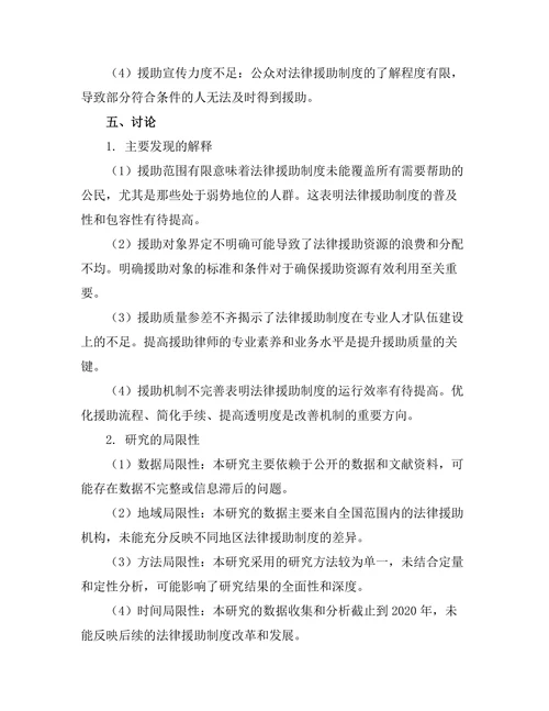 法律援助制度的现状与改革建议