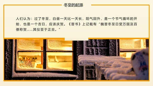 冬至二十四节气教学PPT课件