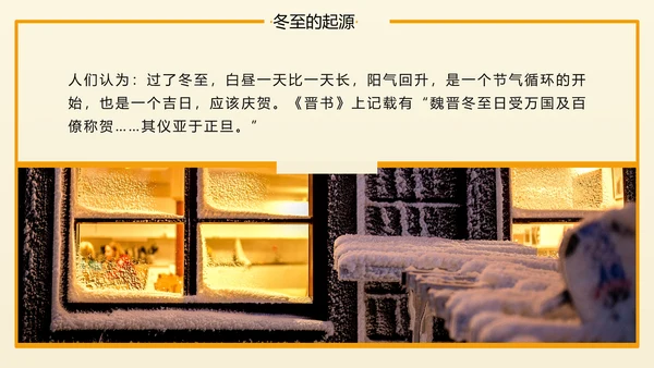 冬至二十四节气教学PPT课件