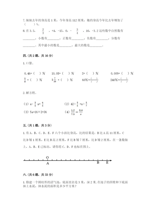 小学六年级下册数学摸底考试题及答案【全优】.docx