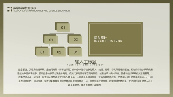 绿色复古数学科学教育PPT模板
