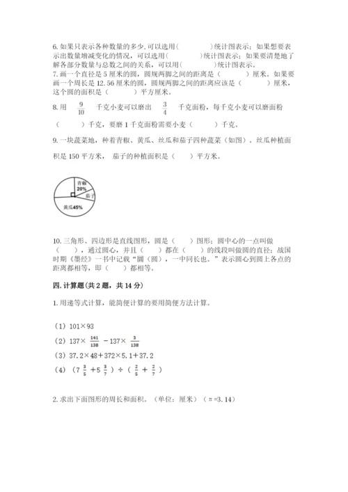 2022六年级上册数学期末考试试卷含完整答案（名校卷）.docx