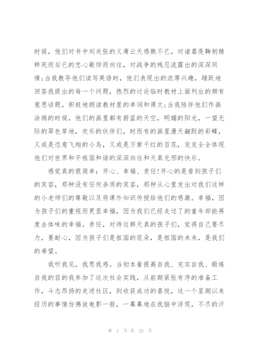 暑假社会实践实习报告2022.docx