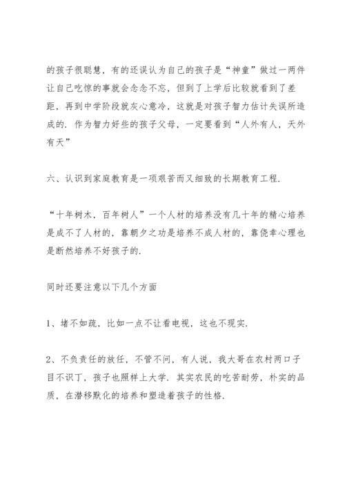 初三中考家长会班主任发言稿5分钟5篇.docx