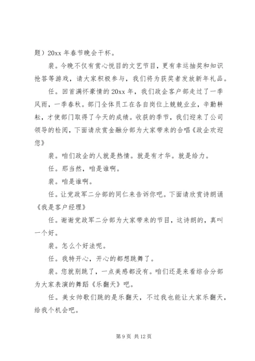 关于新年晚会的主持词3篇.docx