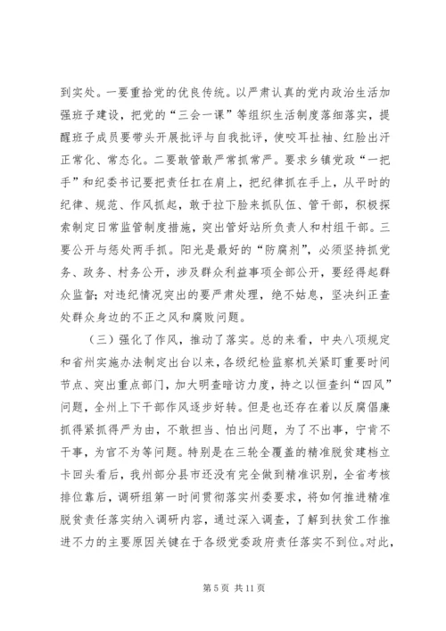 州纪委严格管党治党实践“四种形态”调研报告.docx