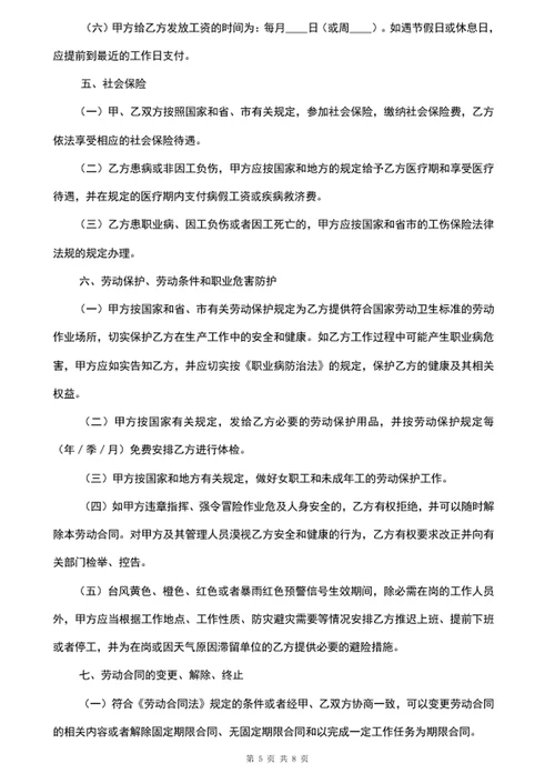 劳动合同