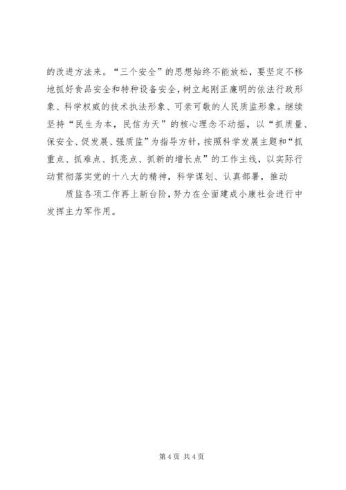 学习八项规定的心得体会 (4).docx