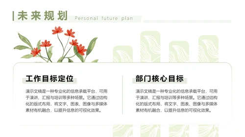 绿色小清新学生会竞选部长PPT模板