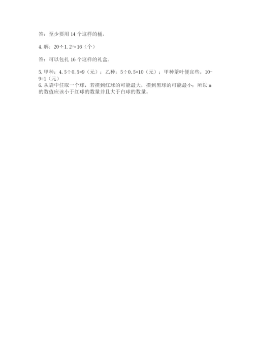 人教版小学五年级上册数学期末测试卷精品（a卷）.docx