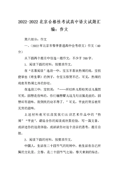 2022-2022北京合格性考试高中语文试题汇编：作文