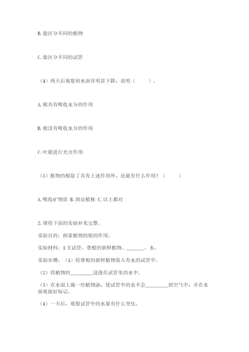 教科版四年级下册科学第一单元《植物的生长变化》测试卷精品带答案.docx