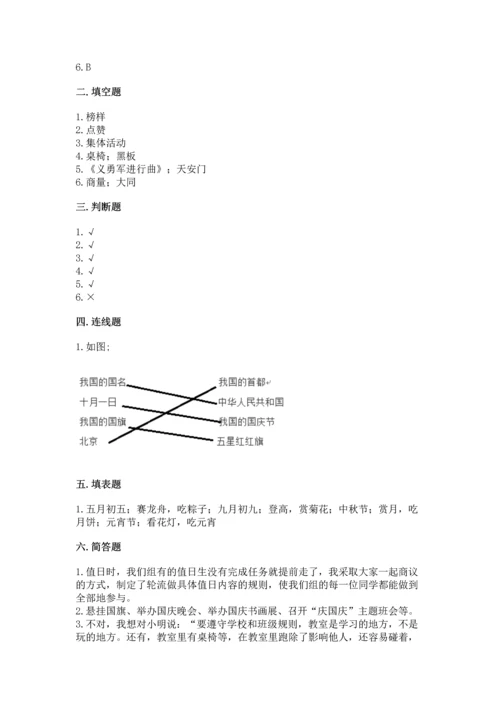 部编版小学二年级上册道德与法治期中测试卷加解析答案.docx