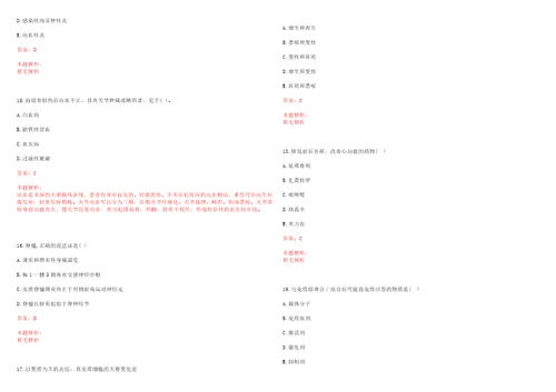 2022年04月上海市普陀区桃浦镇第二社区卫生服务中心公开招聘笔试参考题库带答案解析