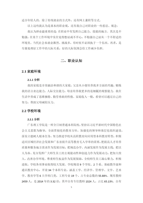 13页6000字社会体育指导与管理专业职业生涯规划.docx