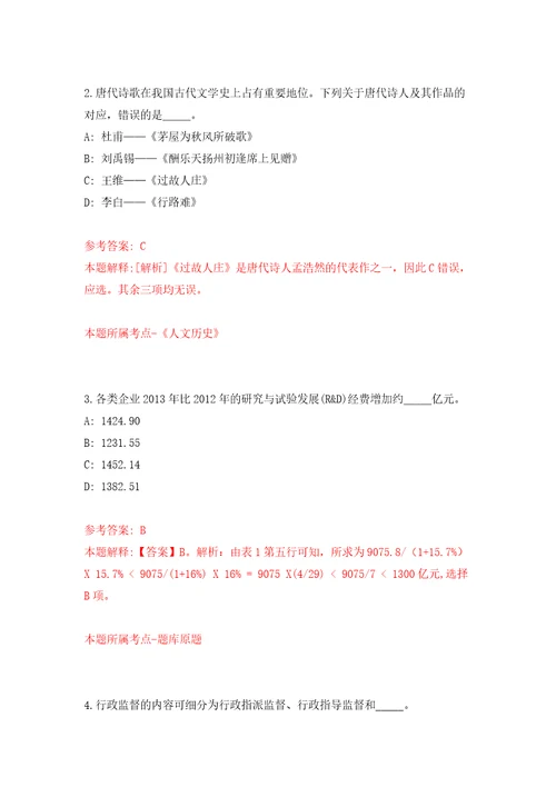 山西省朔州市平鲁区事业单位公开引进16名急需紧缺专业人才模拟试卷附答案解析6