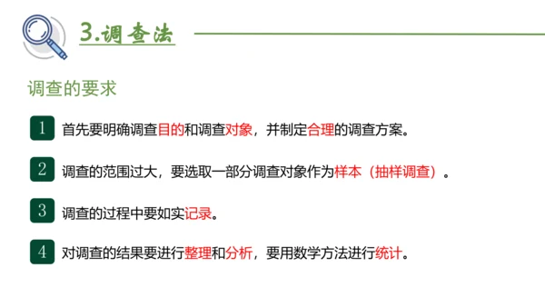 七上第一单元 生物和生物圈复习课件(共26张PPT)