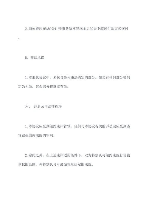 会计师事务所退伙协议范本