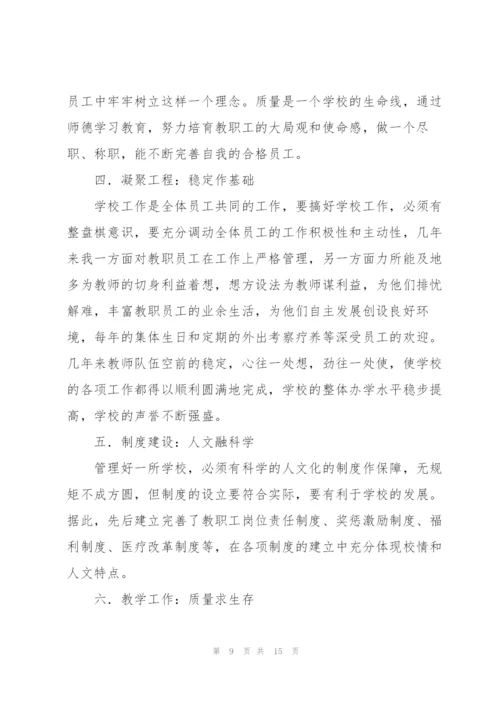 小学教导处副主任学期末工作总结.docx