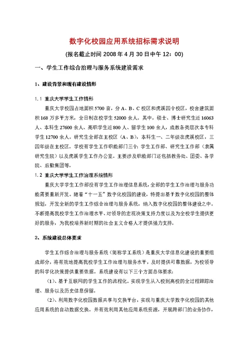 重庆大学数字化校园招标书