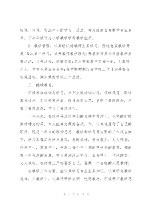 小学教师年度考核心得体会.docx