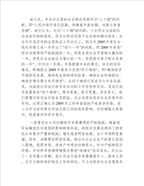 司法局共青团工作会议上的讲话