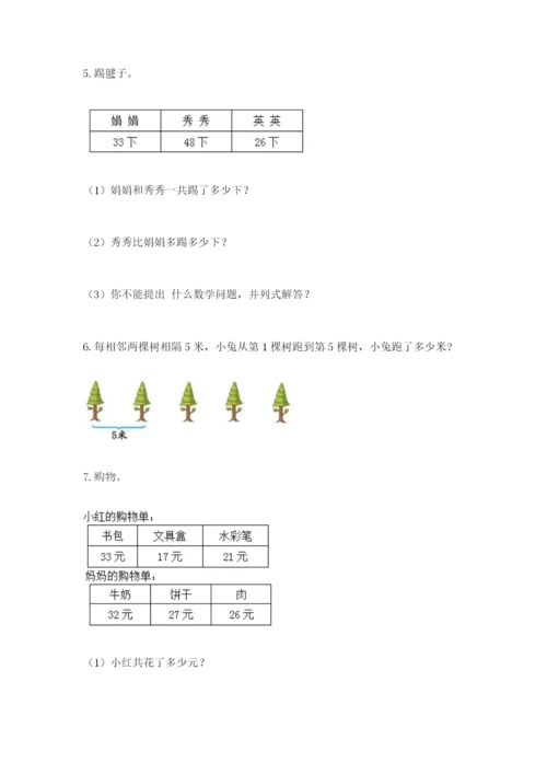 小学二年级数学应用题大全及参考答案【典型题】.docx