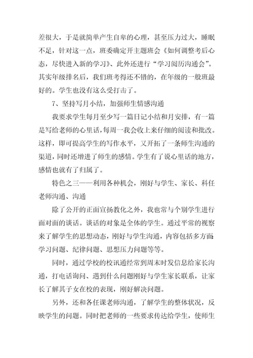 2023年高一班主任工作总结下学期高一班主任工作总结第二学期(汇总十二篇)