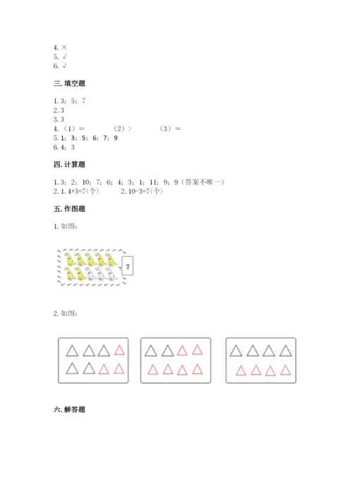 苏教版一年级上册数学第八单元-10以内的加法和减法-测试卷附参考答案(完整版).docx