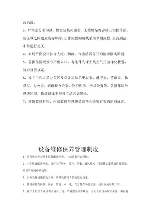 消毒供应中心管理新版制度.docx