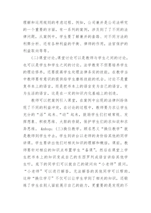标准化学习在大中专公司法课堂教学中的应用论文.docx