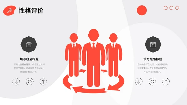 红黑色孟菲斯几何图形线条色块入职自我介绍个人简历PPT